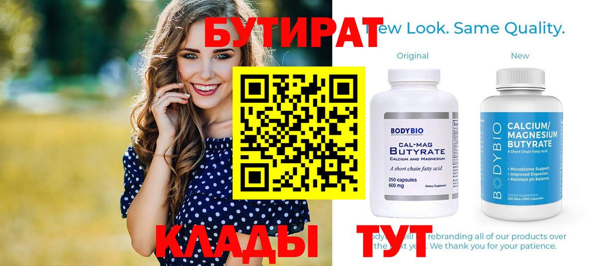 Бутират 99% Владивосток