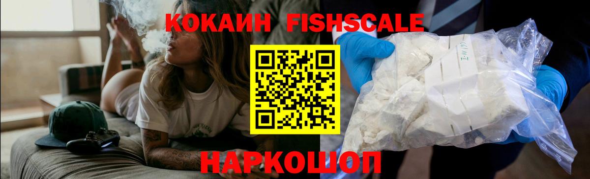 Cocaine  Вход с VPN  Владивосток  Cocaine 98%  COCAIN FishScale 