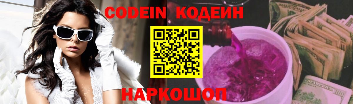 Кодеиновый сироп Lean напиток Lean (лин) Владивосток