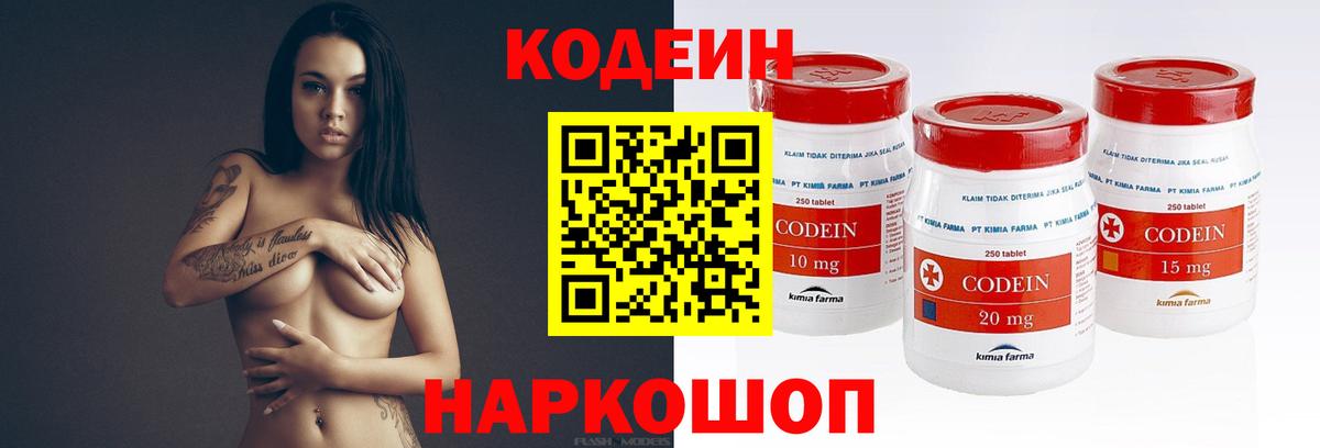 Codein Purple Drank  Вход с VPN  Владивосток 