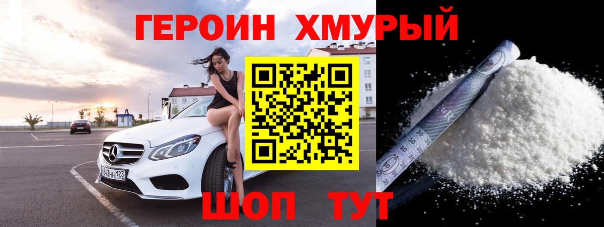 Героин VHQ  Вход с VPN  Владивосток 