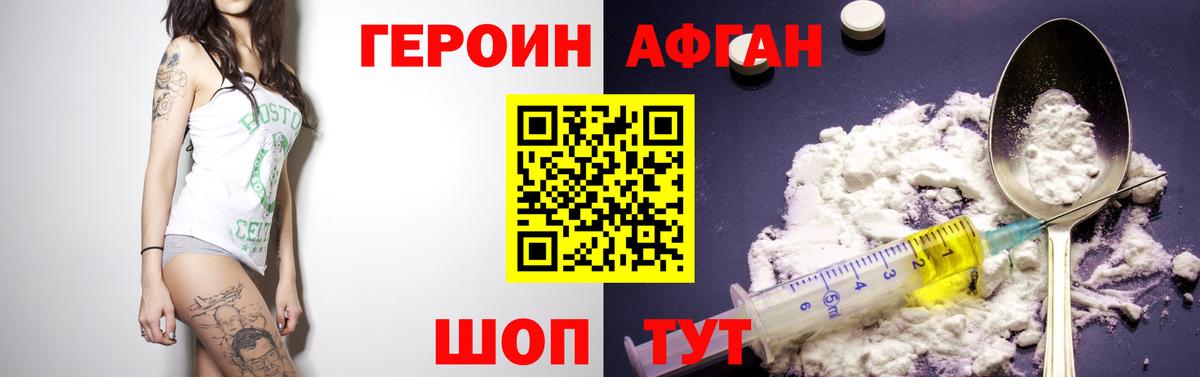 ГЕРОИН афганец Владивосток