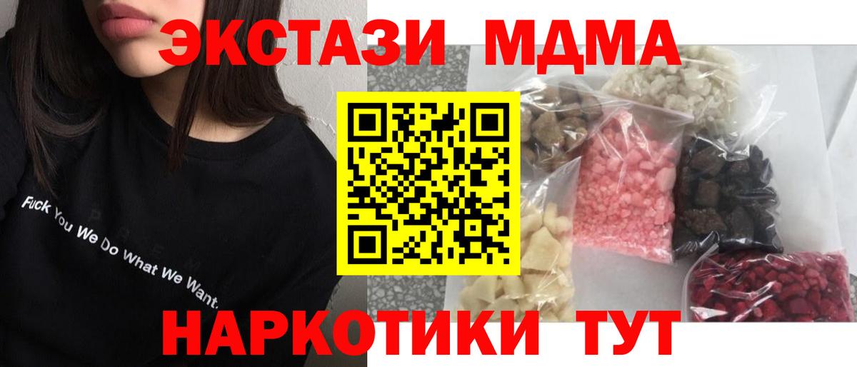 MDMA кристаллы Владивосток