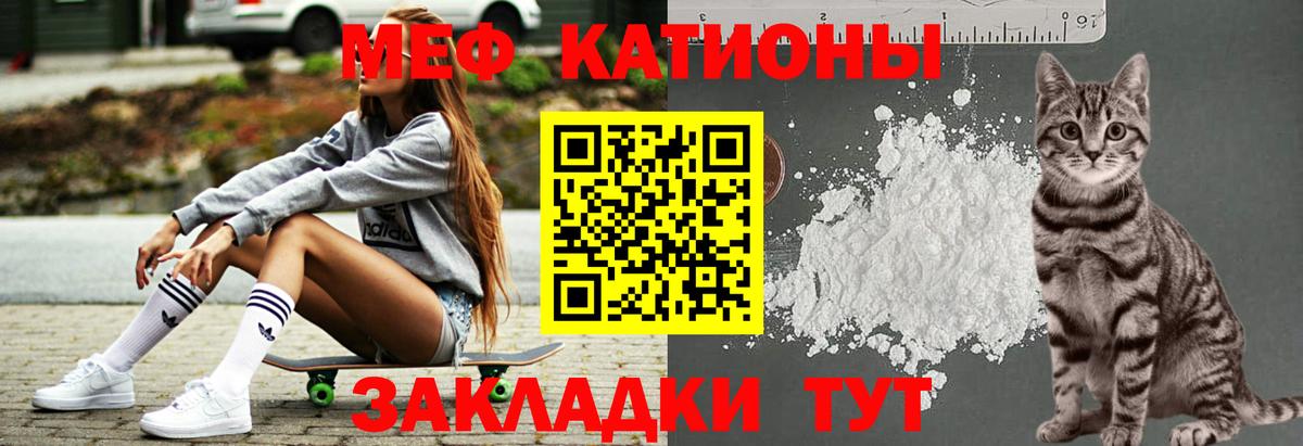 Меф мяу мяу  Владивосток
