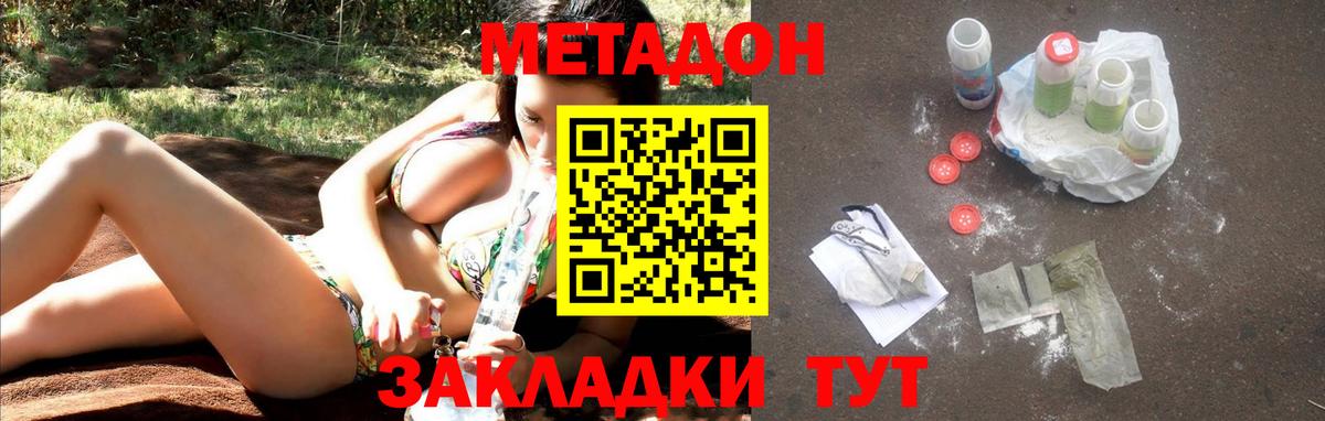 Метадон мёд  Вход с VPN  Владивосток 
